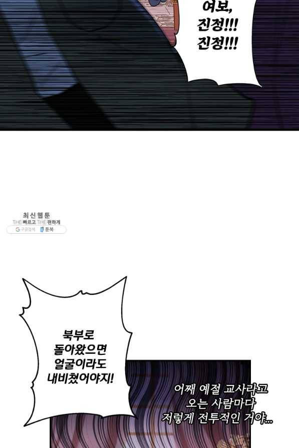 남주의 입양딸이 되었습니다 38화 9