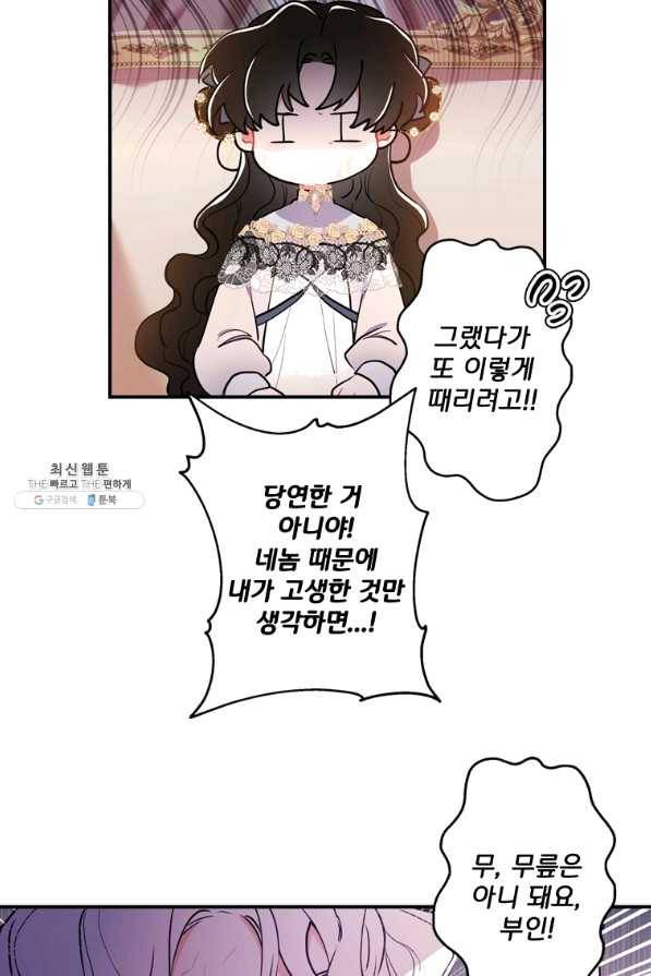 남주의 입양딸이 되었습니다 38화 10