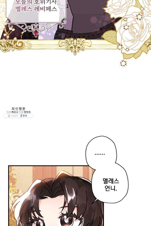 남주의 입양딸이 되었습니다 38화 18