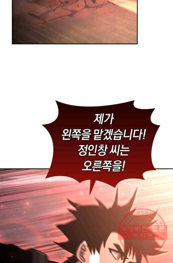 오늘부터 플레이어 34화 2