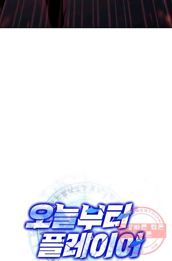 오늘부터 플레이어 34화 9