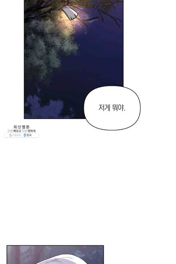 내게 집착하세요 21화 2