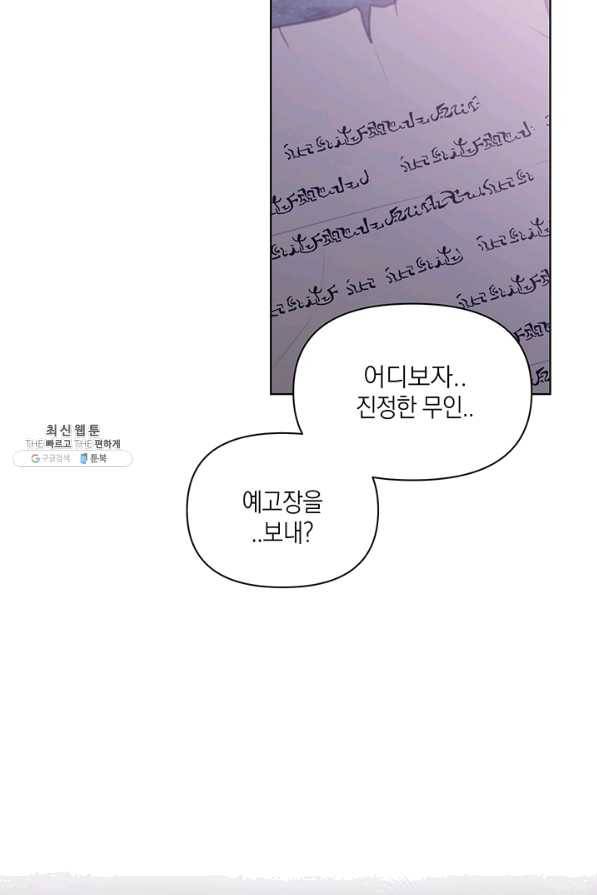내게 집착하세요 21화 4