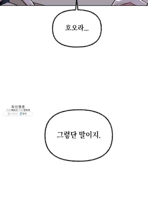 내게 집착하세요 21화 6