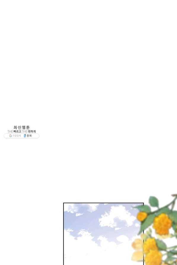 내게 집착하세요 21화 9