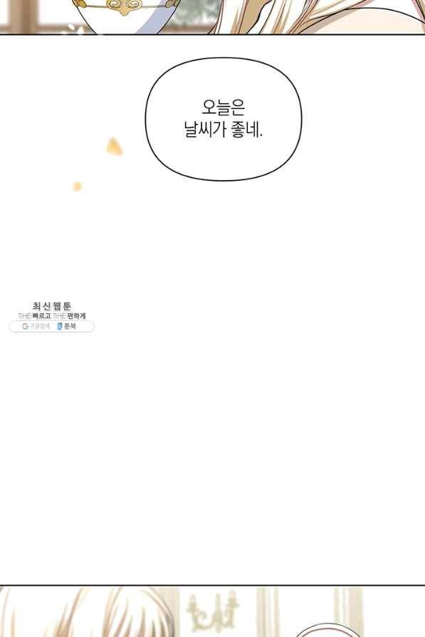 내게 집착하세요 21화 13