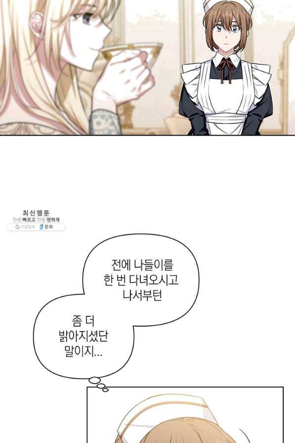 내게 집착하세요 21화 14