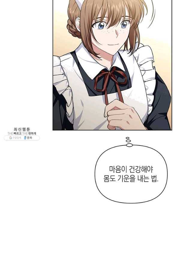 내게 집착하세요 21화 15