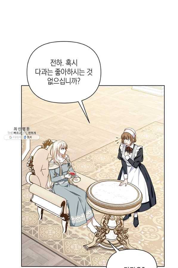내게 집착하세요 21화 16