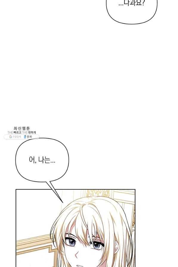 내게 집착하세요 21화 17