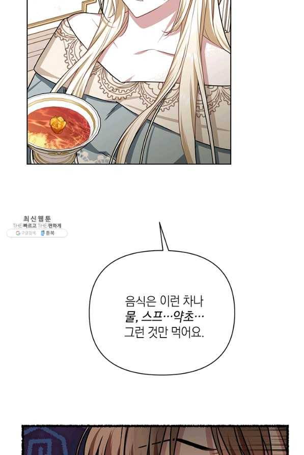 내게 집착하세요 21화 18
