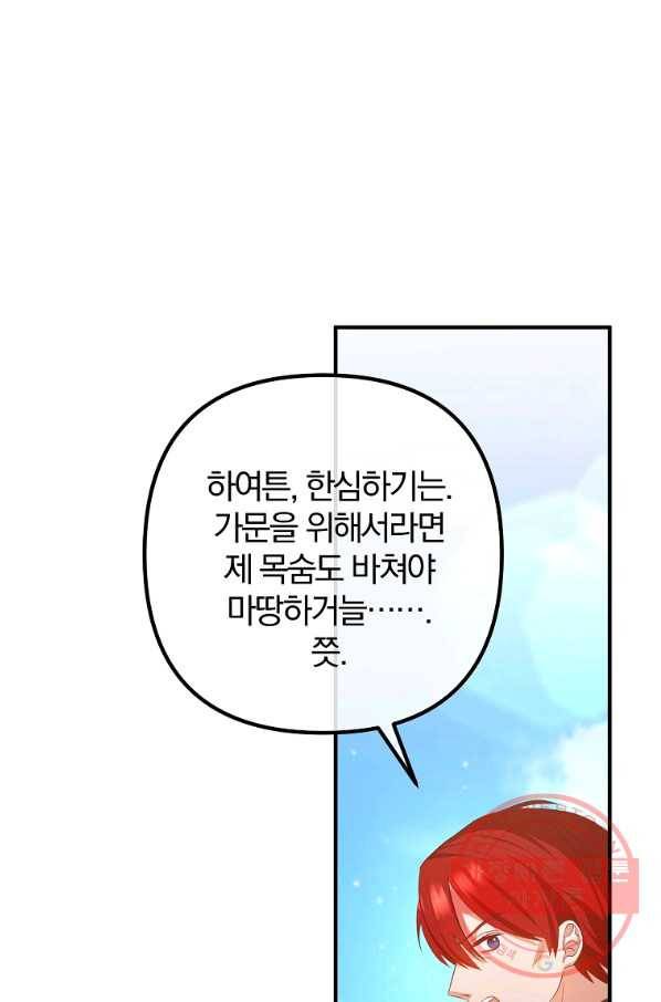 이혼해주세요,남편님! 40화 1
