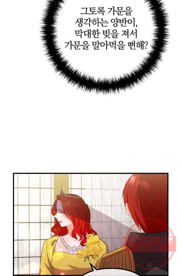 이혼해주세요,남편님! 40화 3