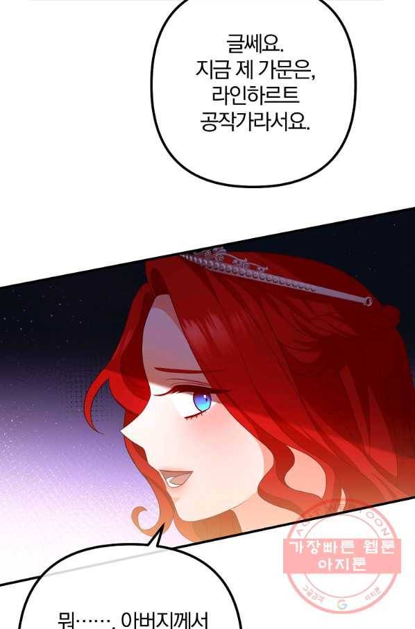 이혼해주세요,남편님! 40화 4