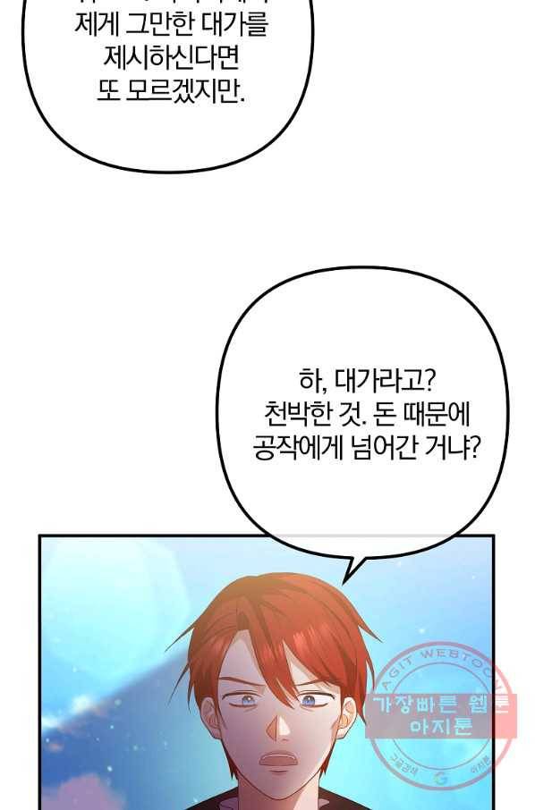 이혼해주세요,남편님! 40화 5
