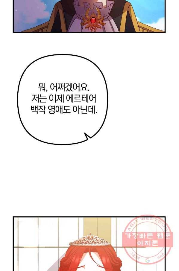 이혼해주세요,남편님! 40화 6