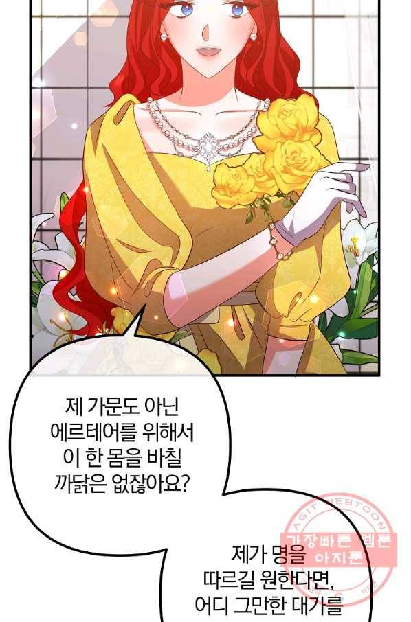 이혼해주세요,남편님! 40화 7