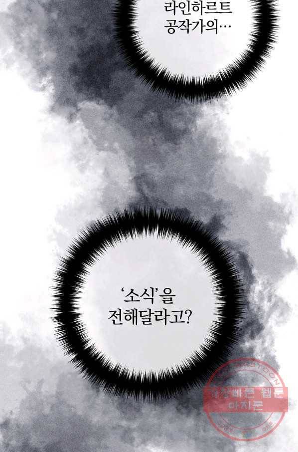 이혼해주세요,남편님! 40화 11