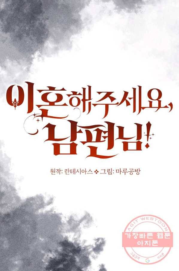 이혼해주세요,남편님! 40화 12