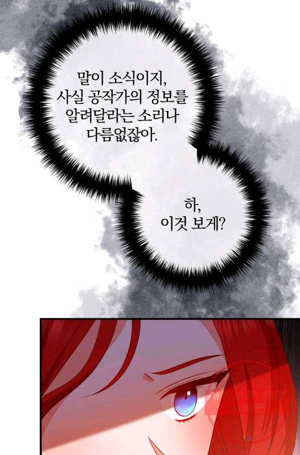 이혼해주세요,남편님! 40화 13