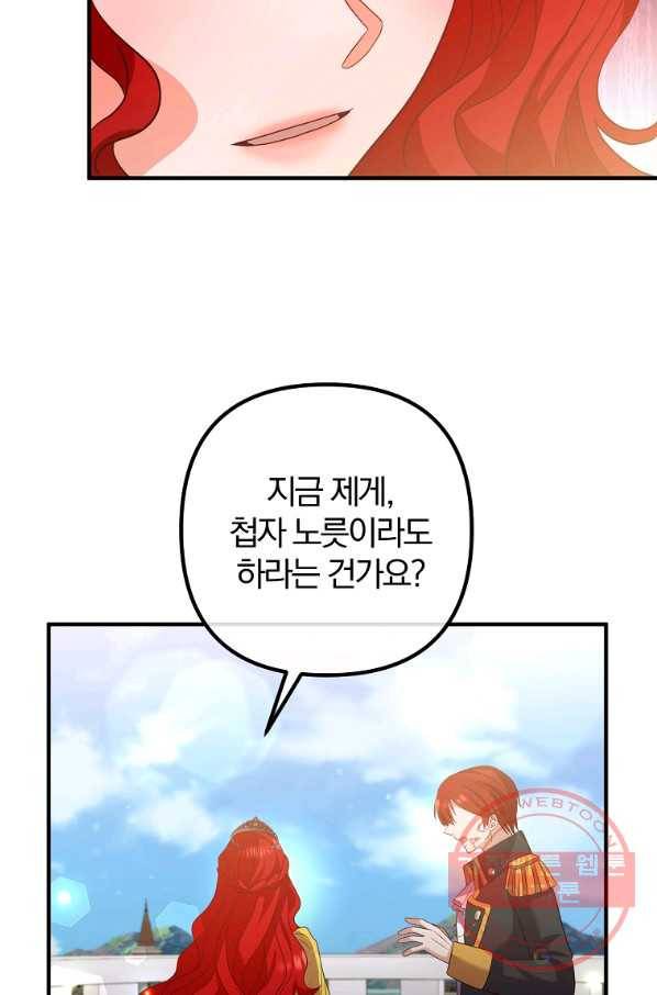 이혼해주세요,남편님! 40화 14
