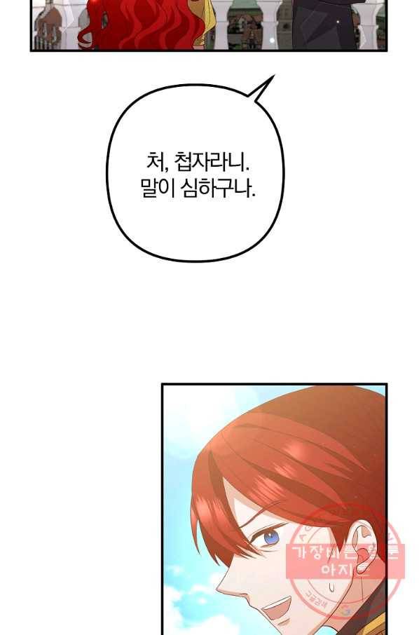 이혼해주세요,남편님! 40화 15