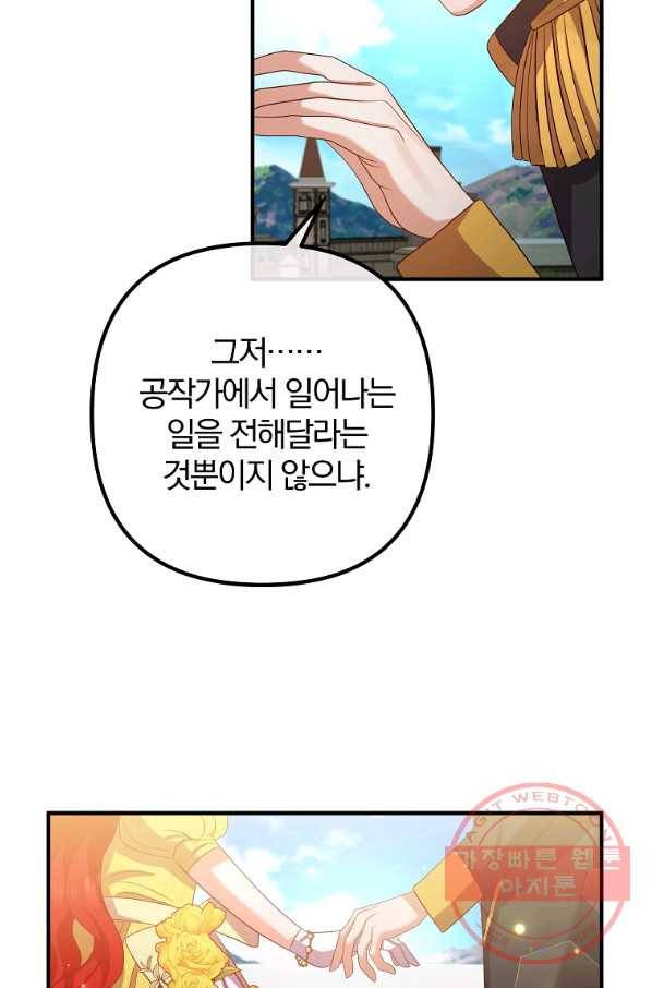 이혼해주세요,남편님! 40화 16