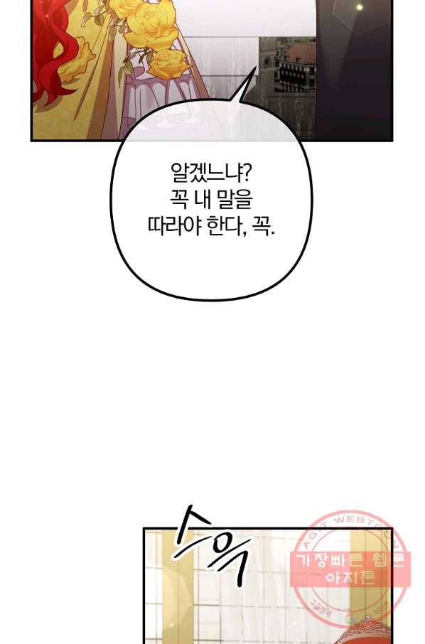 이혼해주세요,남편님! 40화 17