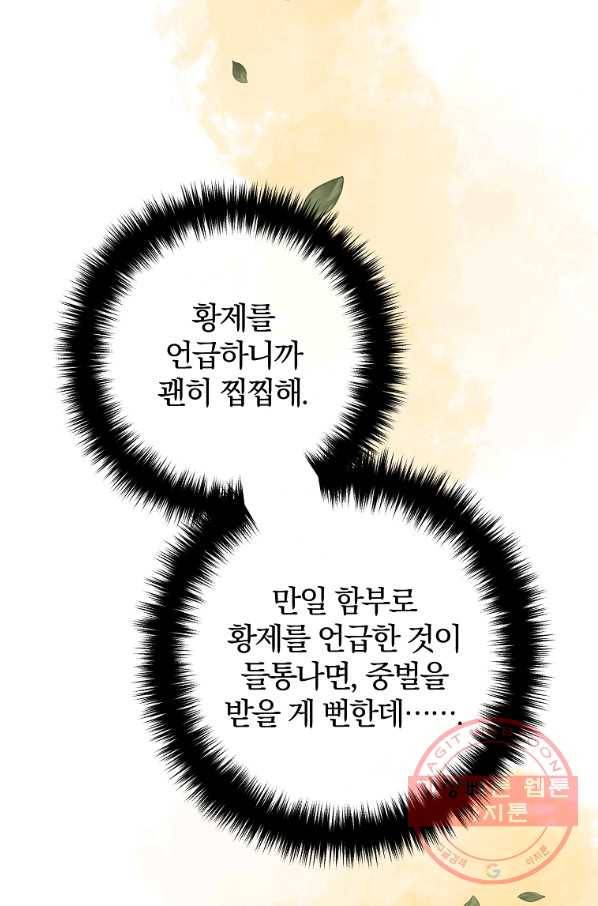 이혼해주세요,남편님! 40화 20