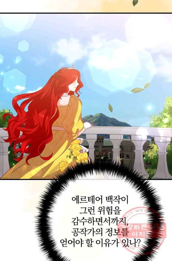 이혼해주세요,남편님! 40화 21