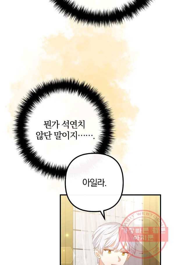 이혼해주세요,남편님! 40화 22