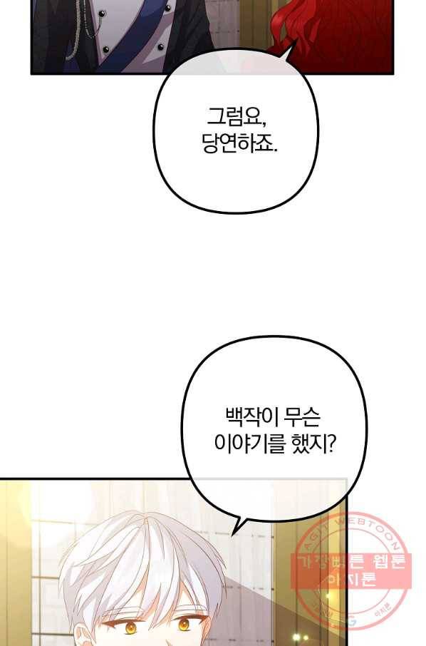 이혼해주세요,남편님! 40화 25