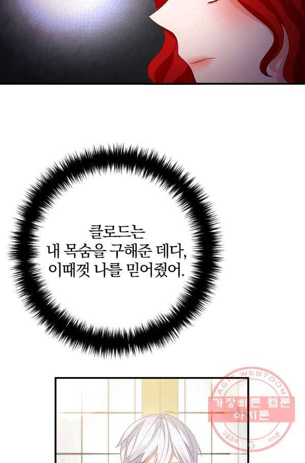 이혼해주세요,남편님! 40화 28