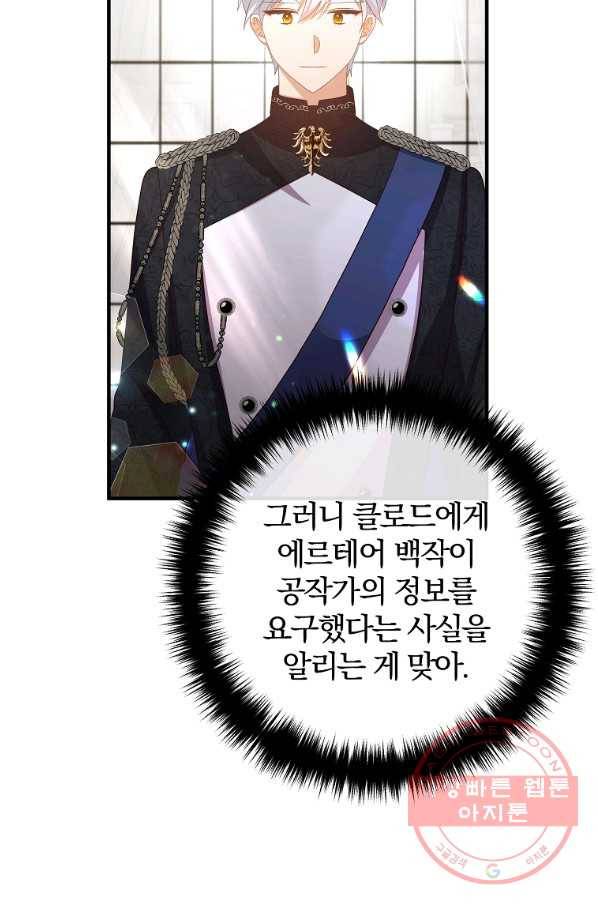 이혼해주세요,남편님! 40화 29