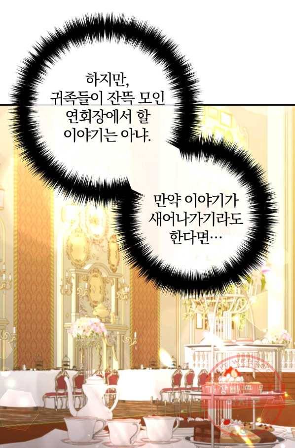 이혼해주세요,남편님! 40화 30