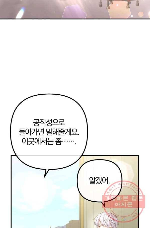 이혼해주세요,남편님! 40화 31