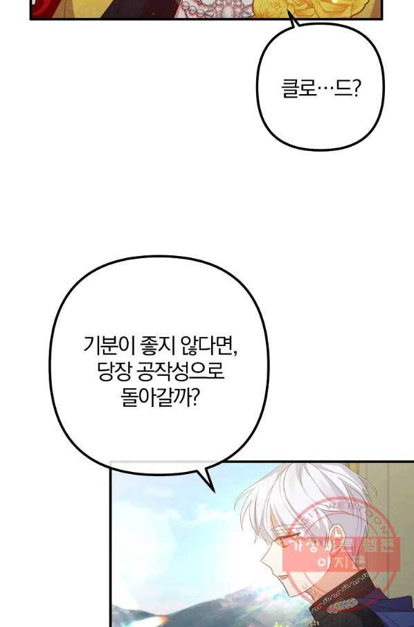 이혼해주세요,남편님! 40화 34