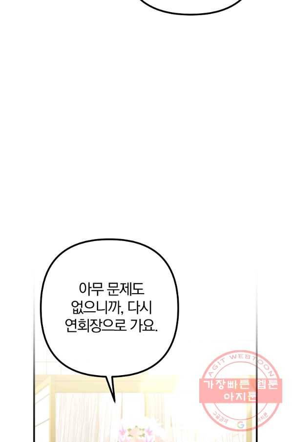 이혼해주세요,남편님! 40화 36