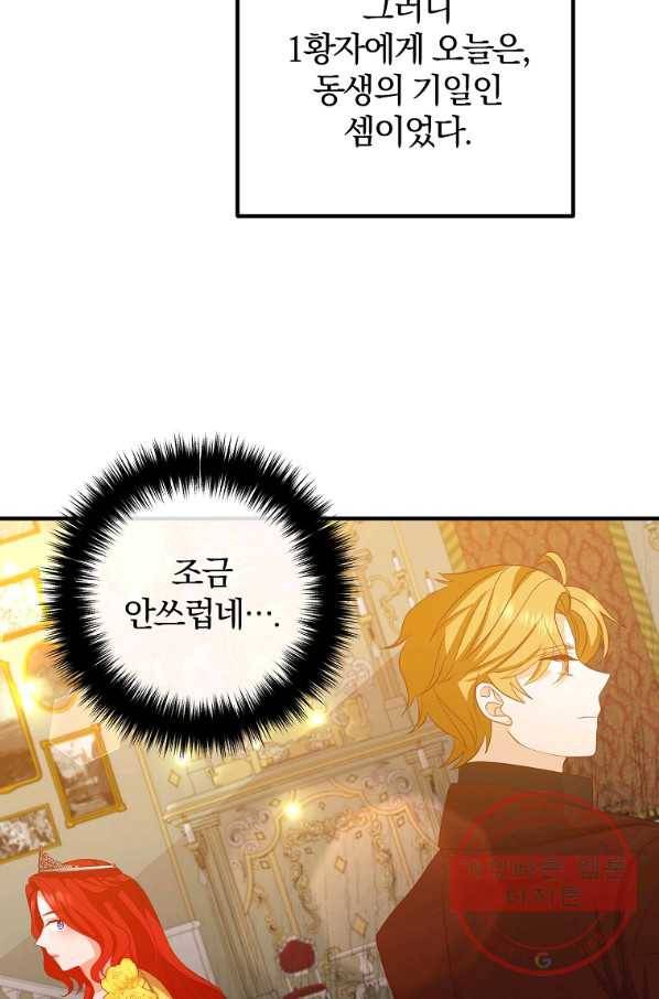 이혼해주세요,남편님! 40화 45
