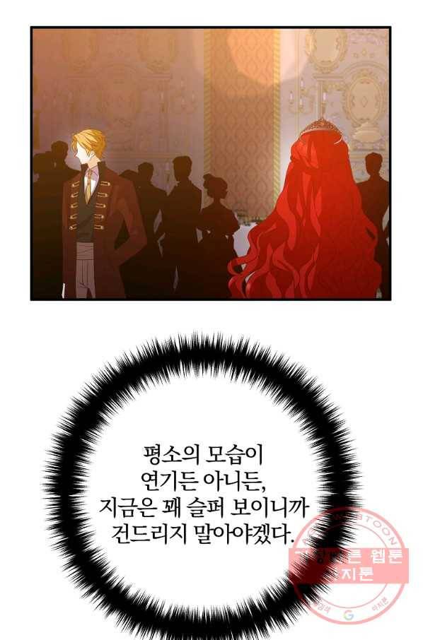 이혼해주세요,남편님! 40화 48