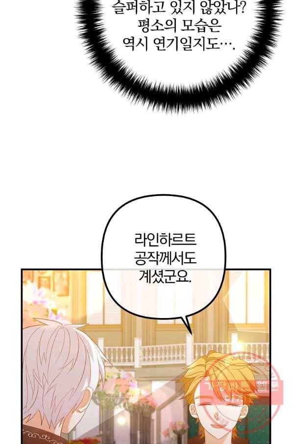 이혼해주세요,남편님! 40화 54