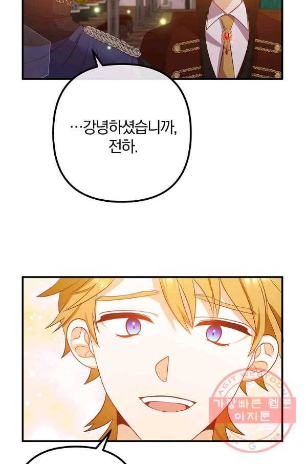 이혼해주세요,남편님! 40화 55