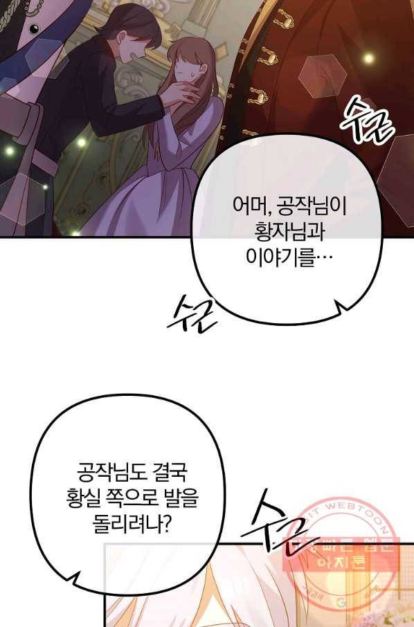 이혼해주세요,남편님! 40화 57
