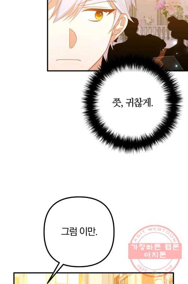 이혼해주세요,남편님! 40화 58