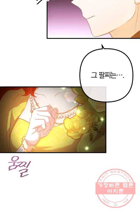 이혼해주세요,남편님! 40화 60
