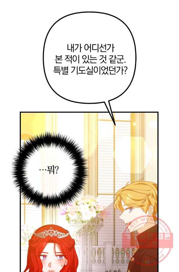 이혼해주세요,남편님! 40화 61