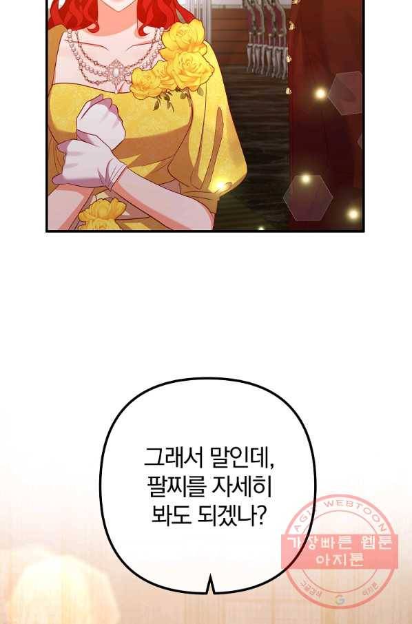 이혼해주세요,남편님! 40화 62