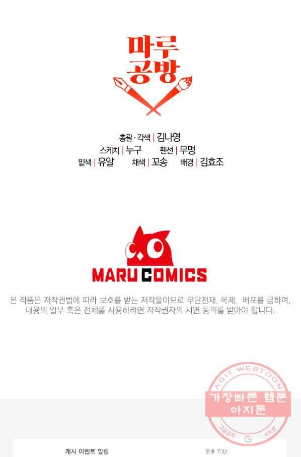 이혼해주세요,남편님! 40화 64