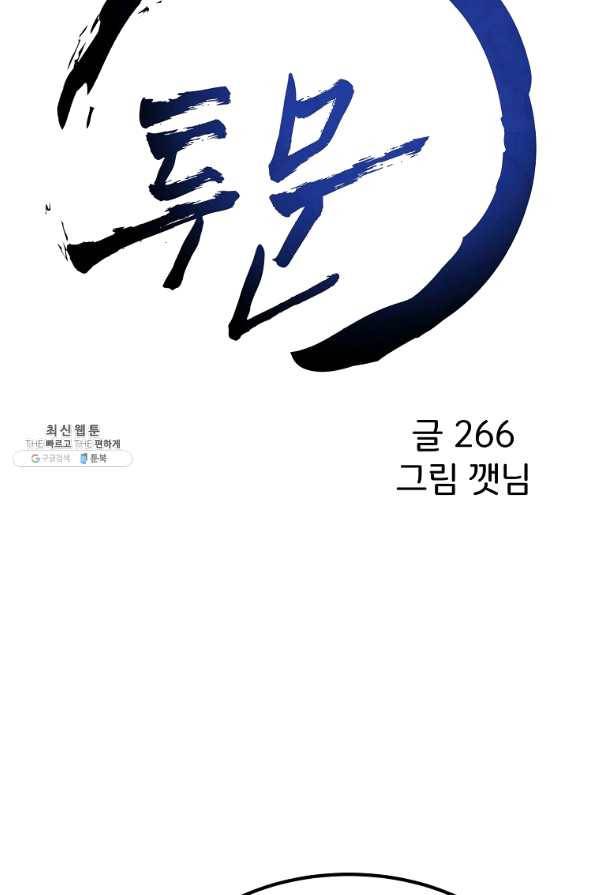 투문 시즌2 15화 10