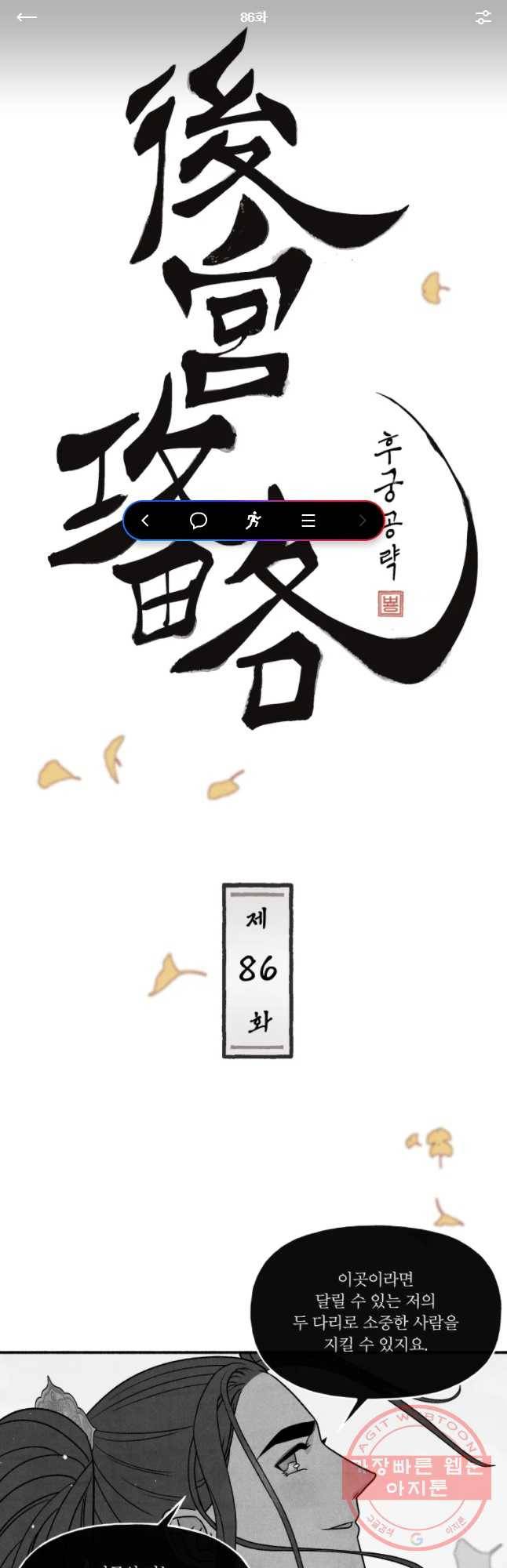 후궁공략 86화 1